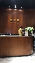 -思妍丽美发沙龙