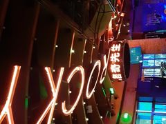 -MR.ROCKY洛奇先生RESTAURANT&BAR(宝安壹方城店)