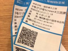 -博纳国际影城(温州5050IMAX店)