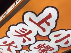 -小螺大作·螺蛳粉火锅(林和西店)