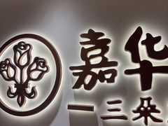 -嘉华鲜花饼(四方街旗舰店)