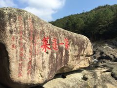 -九鲤湖风景区