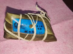 -璐坊粽王(复兴中路店)