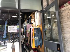 -挚友(东四二条)