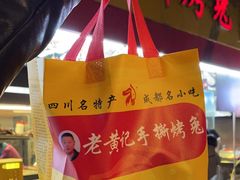 门面-老黄记手撕烤兔(玉林街店)