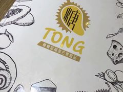 -糖糖屋•糖水•雪花冰店(时尚天河店)
