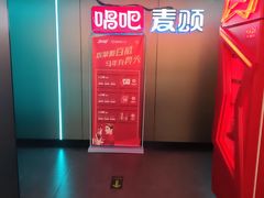 -唱吧麦颂KTV(西单华威潮铺街店)