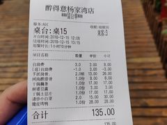 账单-醉得意·家常菜(杨家湾店)