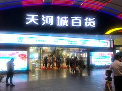 -名盛广场(天河城百货北京路分店)