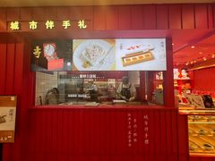 门面-阮大兴糕团(日月光中心店)