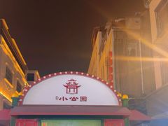 -汕头市小公园