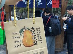 -古北烤梨