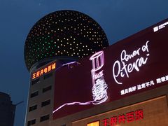 -王府井百货(总府店)