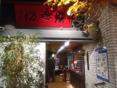 -膳之坊(长青街店)