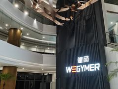 -WEGYMER健萌健身(雅颂居馆)