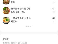 -云海肴·汽锅鸡·云南菜(天山百盛优客店)