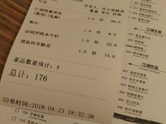 账单-江湖情酸菜鱼(万菱汇店)