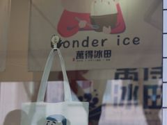 -WONDER ICE 萬得冰田(建設路总店)