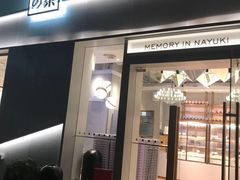 门面-奈雪的茶(大梅沙8号仓店)