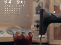 -卷耳咖啡