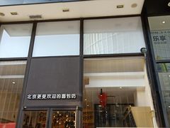 -味多美(望京店)