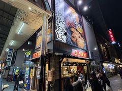-鸣门鲷烧本铺