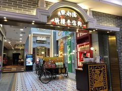 门面-点都德(北京路贰店)