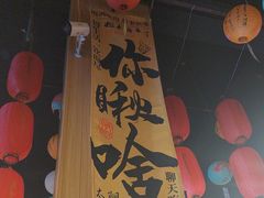 -林二哥宜烤官·宜宾小烧烤