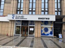 -素美医疗美容·西南眼鼻整形·修复基地