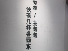 -李山山茶事(景枫店)