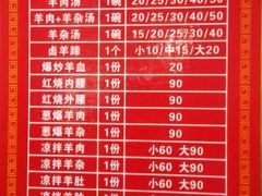菜单-铁谢李松祖传羊肉汤馆
