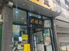 -奶酪魏(牛街总店)
