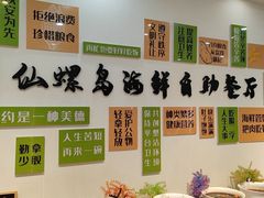 -仙螺岛海鲜自助餐厅(总店)