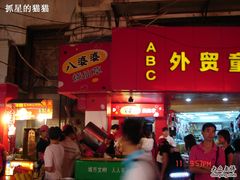 -八婆婆烧仙草(中山路店)