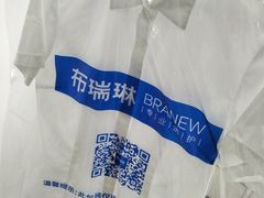 -布瑞琳洗衣(万泉新新家园店)