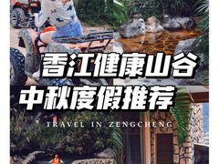 -广州锦绣香江度假别墅