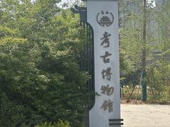 -洛阳市隋唐城遗址植物园