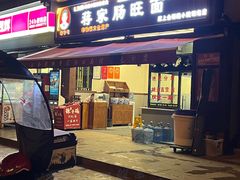 -蒋家肠旺面馆老店(合群路店)