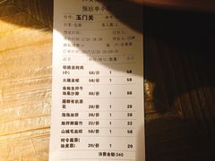 账单-胡桃里音乐酒馆(曲江店)