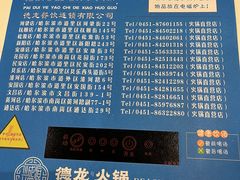 -德龙火锅(松源街直营店)