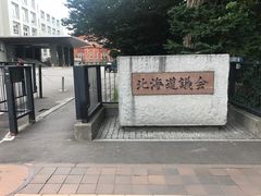 -北海道厅旧本厅舍(旧本庁舎)