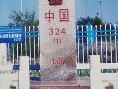 -霍尔果斯国门景区