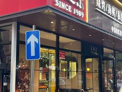 -美达尔烧烤(大尧三路店)