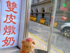 -义顺牛奶公司(新马路老店)