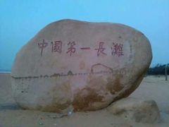 -东海岛旅游度假区