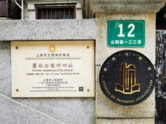 -上海鲁迅故居