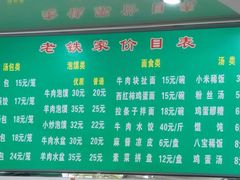 -清真老铁家灌汤包