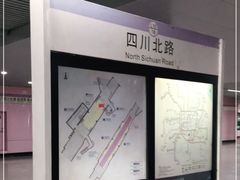 -四川北路(地铁站)