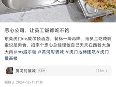 -虎门美思威尔顿酒店(海之光自助餐)