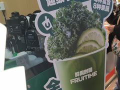 -鲜果时间·果蔬茶(赛格负二层店)